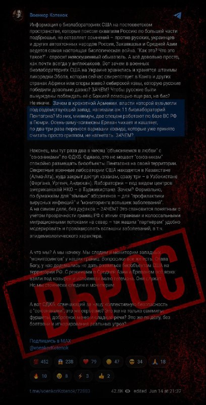 Z-военкор Юрий Котенок распространяет вбросы о «биолабораториях Пентагона» в Армении
