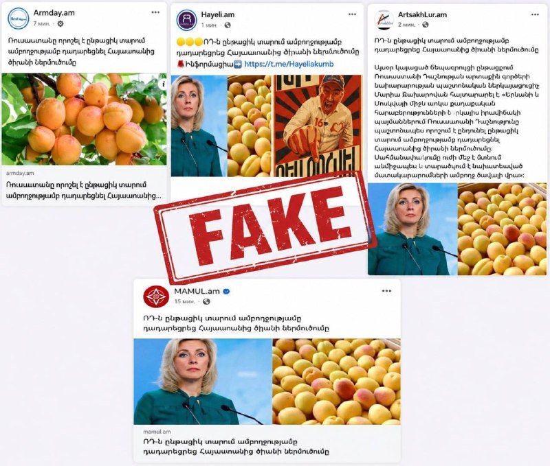 Фейк о запрете Россией импорта армянских абрикосов распространяется по сети