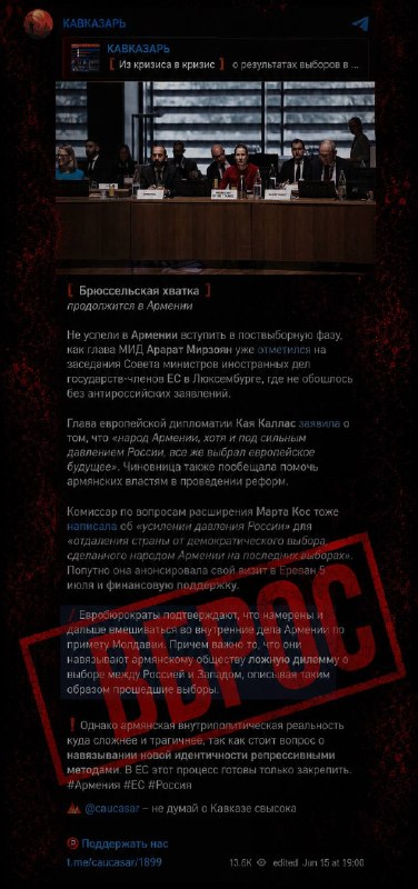 «Кавказарь» продолжает распространять вбросы о «внешнем управлении» Арменией