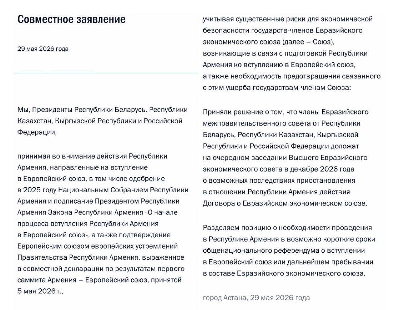 Кремль через ЕАЭС снова навязывает Армении ложный выбор