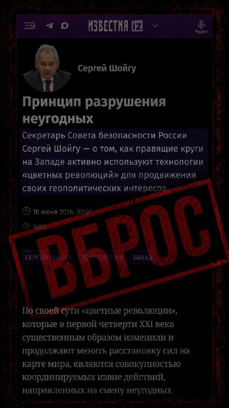 Шойгу переносит ответственность за фейки на Запад