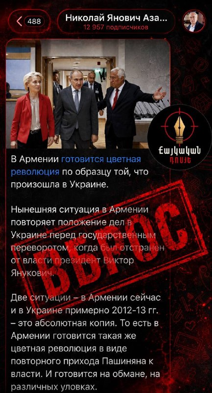 Беглый экс-премьер Украины пытается напугать Армению «цветной революцией»