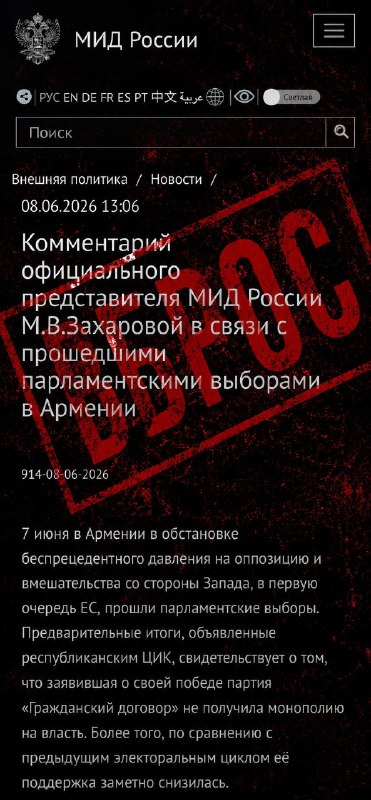 Захарова пытается сгладить поражение прокремлёвских сил в Армении