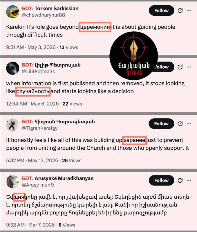Независимые аналитики обнаружили сеть ботов, работающих на англоязычную армянскую аудиторию