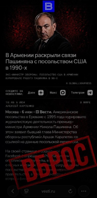 Кремлёвская пропаганда запустила очередной вброс про Пашиняна