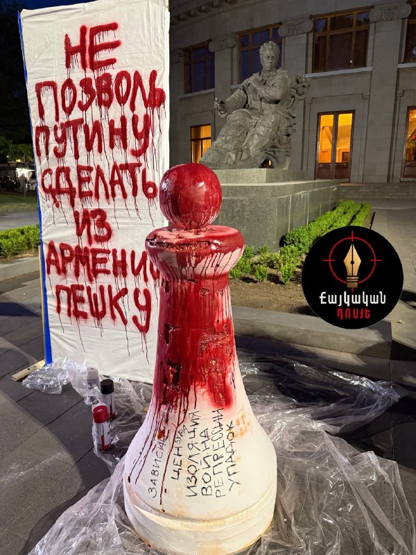 «Не позволь Путину сделать из Армении пешку»
