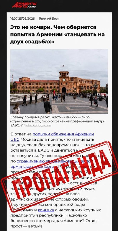 Характерно, что Кремль даже не скрывает: все попытки давления на армянскую продукцию ни на чём не основаны, кроме желания