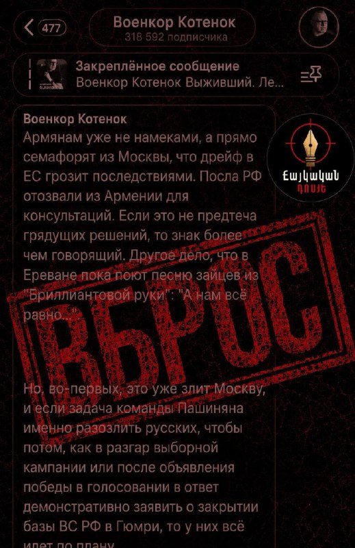 Z-военкоры продолжают разгонять угрозы вокруг выборов в Армении