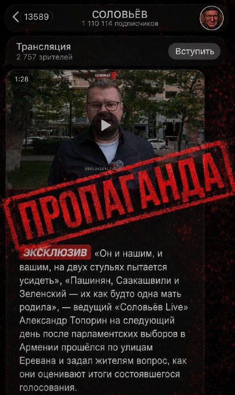 Соловьёв отправил корреспондента искать «нужных» армян на улицах Еревана