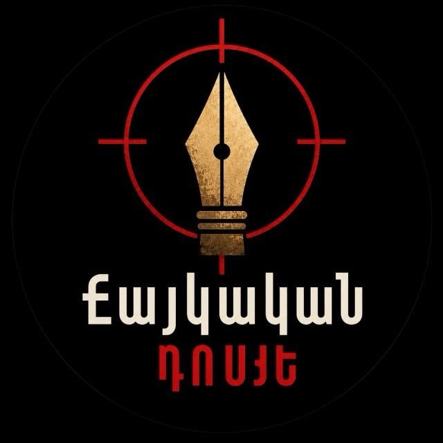 Армянское досье